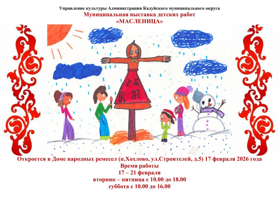 Выставка детских работ "Масленица"
